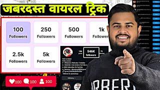 instagram follower kaise badhaye 2025 | Instagram par followers kaise badhaye | instagram followers