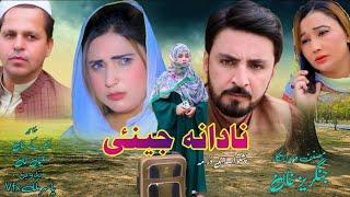 Nadana Jenay || Pashto New Drama 2024 || Pashto Islahi Drama