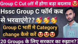 Hssc Group C Big Breaking News  Re advertisement कब?? Category Change? 20 Groups पर govt का stand?