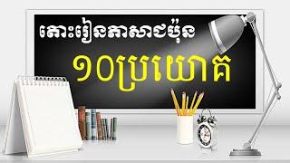 រៀនភាសាជប៉ុន [១០ប្រយោគដែលជនជាតិជប៉ុនតែងតែនិយាយ]-Japanese learn- #ប្រយោគខ្លីៗ#រៀនភាសាជប៉ុន#91