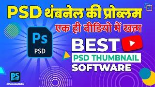 How to view psd Thumbnails | Best PSD thumbnail software | SageThumbs | Everything | Photoshop वाला