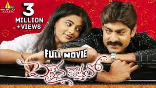 Pellaina Kothalo Telugu Full Movie | Jagapathi Babu, Priyamani | Sri Balaji Video