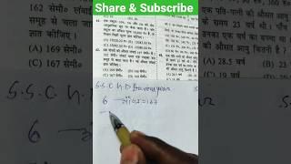 SSC GD previous year/average_ trick/SSC/Bank/Railway/Math Trick /SSC mts#khansirpatna #trending