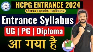 HCPG Entrance Exam  2024  UG | PG | Diploma Entrance Syllabus आ गया है || Breaking News