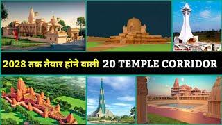 New Temple Corridor projects in india 2023 || New temple corridor project @The_JharkhandFiles