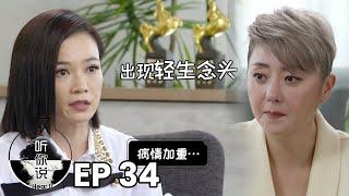 Hear U Out 权听你说 EP34 | Yeo Yann Yann Part 2 杨雁雁 下集 | Facing post-natal depression 遭受产后忧郁症之苦