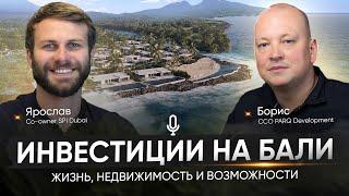 Инвестиции на Бали 2024: Жизнь, недвижимость и возможности