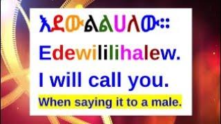 How To Say  "I Will Call You" In Amharic  ️/Amharic Phrases For Beginners/አማርኛ-እንግሊዝኛ/#Amharic