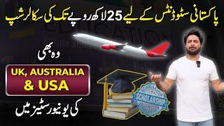 Pakistani students k liye 25 lakh rupay tak k scholarship, UK Australia aur USA ki Universities mein