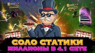 ФАРМ Т5 СТАТИКОВ В СОЛО В АЛЬБИОН ОНЛАЙН | 4.1 СЕТ Albion Online