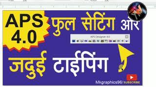 Aps settings full / aps hindi typing setting / corel draw design / hindi fonts / hindi typing softwa