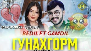 ПАХ И РЕП ЮТУБА КАФОНД  ГНАХГОРМ  МАН АЗ ТУ ДУР GAMDIL FR BEDIL / #XAVIK