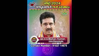 కర్కాటకరాశి జూలై 2024 ఫలితాలు Karkataka rasi phalithalu July 2024 | cancer horoscope #karkatakarasi