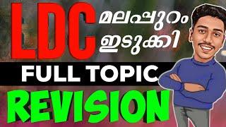 LDC REPEATING TOPIC| LDC 2024 | PSC | KPSC | BRUCLEE PSC