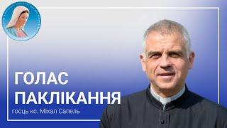 Голас паклікання - Размова з кс. Міхалам Сапелем