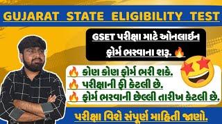 Gujarat State Eligibility Test 2024 | GSET ONLINE FORM FILL UP | Gset - 2024 | Learn by Parth