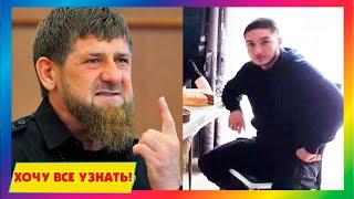 Кадыров отреагировал на убийство учителя во Франции чеченцем