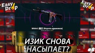 ВЫБИЛИ M4A4 НА EASYDROP! КАК ВЫДАЕТ САЙТ ПРИ НЕБОЛЬШОМ МИНУСЕ? + ПРОМОКОДЫ В ОПИСАНИИ