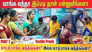 ரொம்ப ஓவரா போறீங்க | Wholesale Shop Prank Part 2 | Katta Erumbu