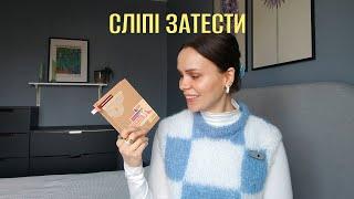 Сліпі затести та перші враження від бренду Imaginary Authors