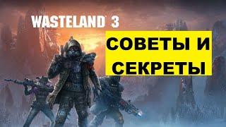 Wasteland 3 СЕКРЕТЫ, ЛУЧШЕЕ ОРУЖИЕ И БРОНЯ, ГАЙД