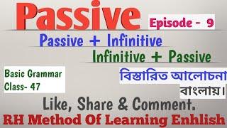 Passive  | Episode  9|  Passive Infinitive |