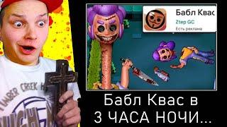 МУД Бабл Квас в 3 Часа Ночи! демотиватор  Пародия! Реакция