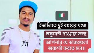 ইতালিতে সহজে নাগরিকত্ব পাওয়ার উপায়॥ Easy Ways to Get Citizenship in Italy #ইতালি #italy