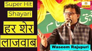 Jism dikhane ka chalan shayari Waseem Rajupuri Kulheri Muzaffarnagar Mushaira 2021