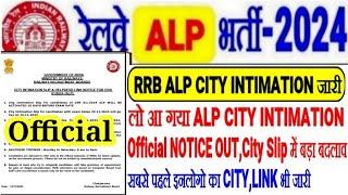 RRB ALP CITY INTIMATION जारीबड़ी खुशखबरी LINK ACTIVE सभी जल्दी CHECK करो,ADMIT CARD,EXAM CITY