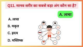 General Knowledge Quiz || Hindi GK || General Competition || SSC || BANKING