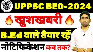 uppsc beo new notification 2024 | beo vacancy 2024 | beo new syllabus | beo new bharti 2024