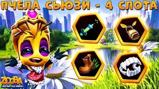 КОРОЛЕВА ПЧЕЛА СЬЮЗИ - 4 СЛОТА!!! ВЫБОРА НЕТ В ИГРЕ ZOOBA