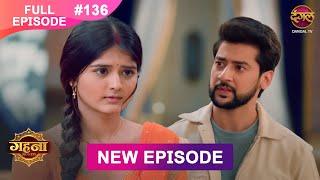 Gehna Zevar Ya Zanjeer | New Full Episode 136 | 12 DEC 2024 | #NewEpisode | Dangal TV