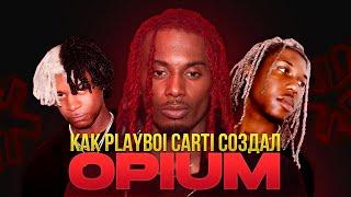 OPIUM - ЛЕЙБЛ PLAYBOI CARTI | КТО ТАКИЕ KEN CARSON, DESTROY LONELY и HOMIXIDE GANG