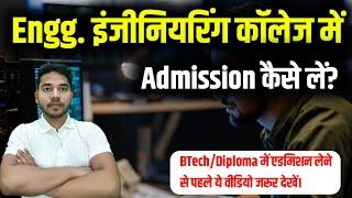 Engineering College me admission kaise le | How to apply for Engineering College after 12th