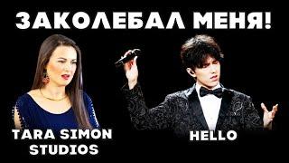 РЕАКЦИЯ АМЕРИКАНСКОГО ВОКАЛЬНОГО КОУЧА(Tara Simon Studios) | ДИМАШ РЕАКЦИЯ | HELLO