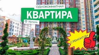 Квартира с ремонтом в ЖК Версаль Парк Ирпень #nid_company #продажаквартирподкиевом #ВерсальПарк