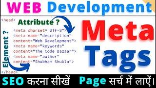 meta tag in hindi || meta data || website seo kaise kare  || html attributes || element in html#meta