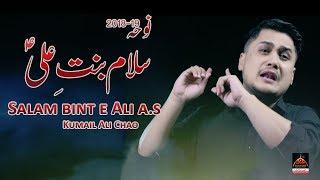 Noha - Salam bint e Ali a.s - Kumail Ali Chao - 2018