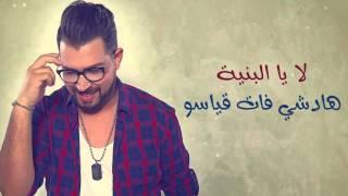 Nizar Idil   Tah 3la Raso  - نزار إديل   طاح على راسو