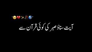 Aayt Sunao Quran se Black screen Poetry | Urdu lyrics | Deep line | Sad status Whatsapp | Sad status