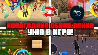 ️ ЭТО ЛУЧШЕЕ ОБНОВЛЕНИЕ на ONLINE RP! - ОБЗОР ЗИМНЕГО ОБНОВЛЕНИЯ на ОНЛАЙН РП!