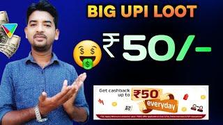 New UPI Loot Offer Again 2024  || Earn ₹50  Cashback per users || paytm Big Loot offers 