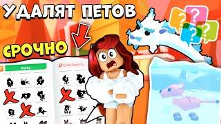 УДАЛЕНИЕ ПЕТОВ в Адопт Ми! ПРОВЕРЬ РЮКЗАК! Обнова Adopt Me Roblox