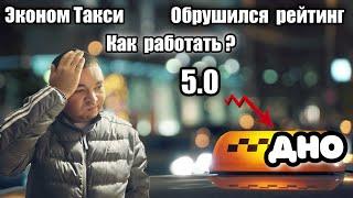 Есть ли работа в Октябре? / Ставят плохие оценки / Упал рейтинг / Такси в Орле