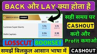 Back or Lay kya hota hai | Back or Lay in Hindi | Loss Cut Book Set Kaise Kare | Cash Out Kaise Kare