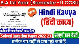 BA 1st Year Semester-1 Hindi Kavya Solved Question Paper 2022 CCSU | Hindi Kavya Question Paper |