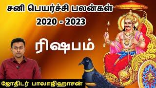 ரிஷபம் ராசி சனிப்பெயர்ச்சி பலன்கள் 2020 | Balaji Haasan | Taurus Rishabam Sani Peyarchi | #MadrasMix