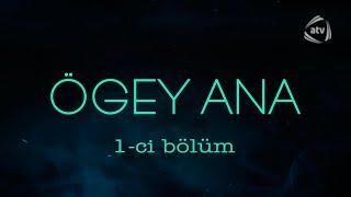 Ögey ana (1-ci bölüm)